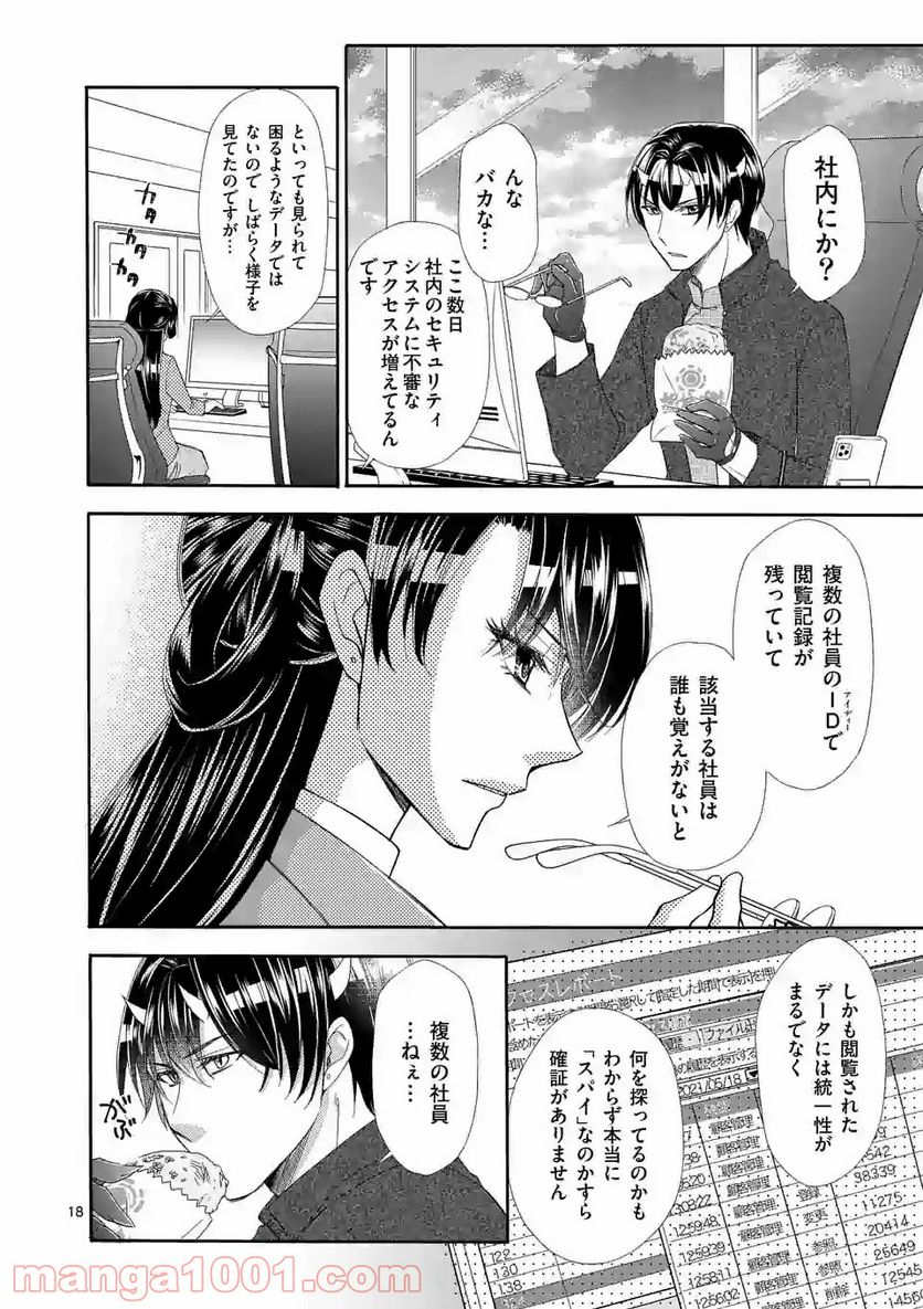 仙果と鬼 - 第4.5話 - Page 6