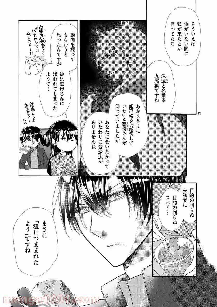 仙果と鬼 - 第4.5話 - Page 7