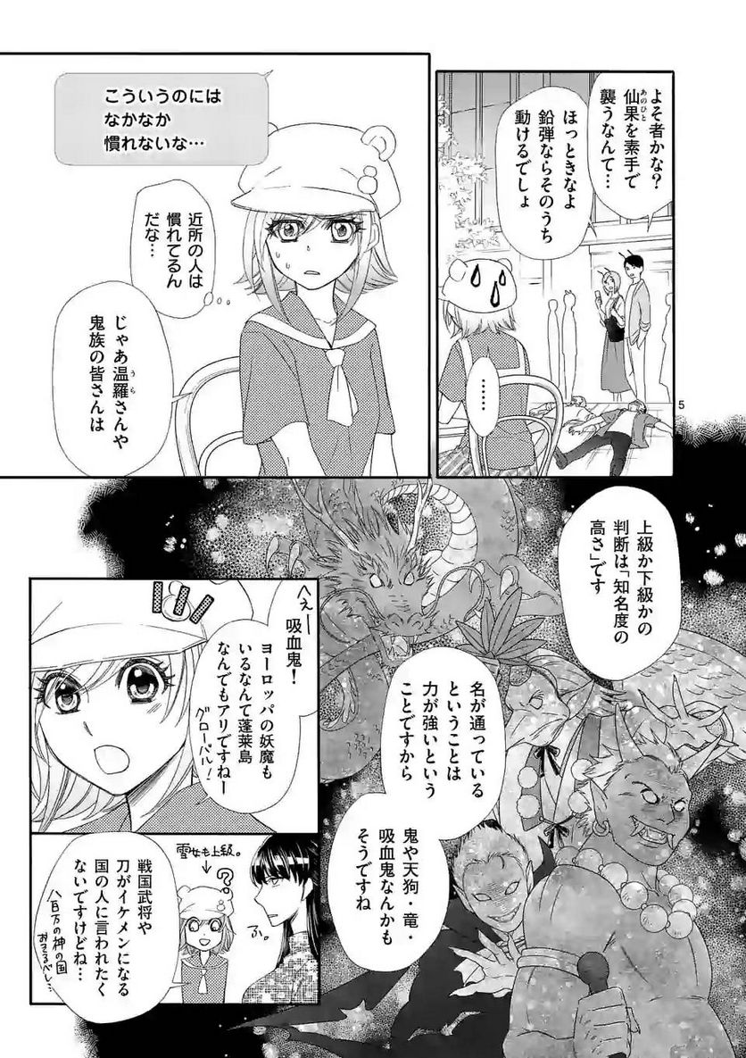 仙果と鬼 - 第4話 - Page 5