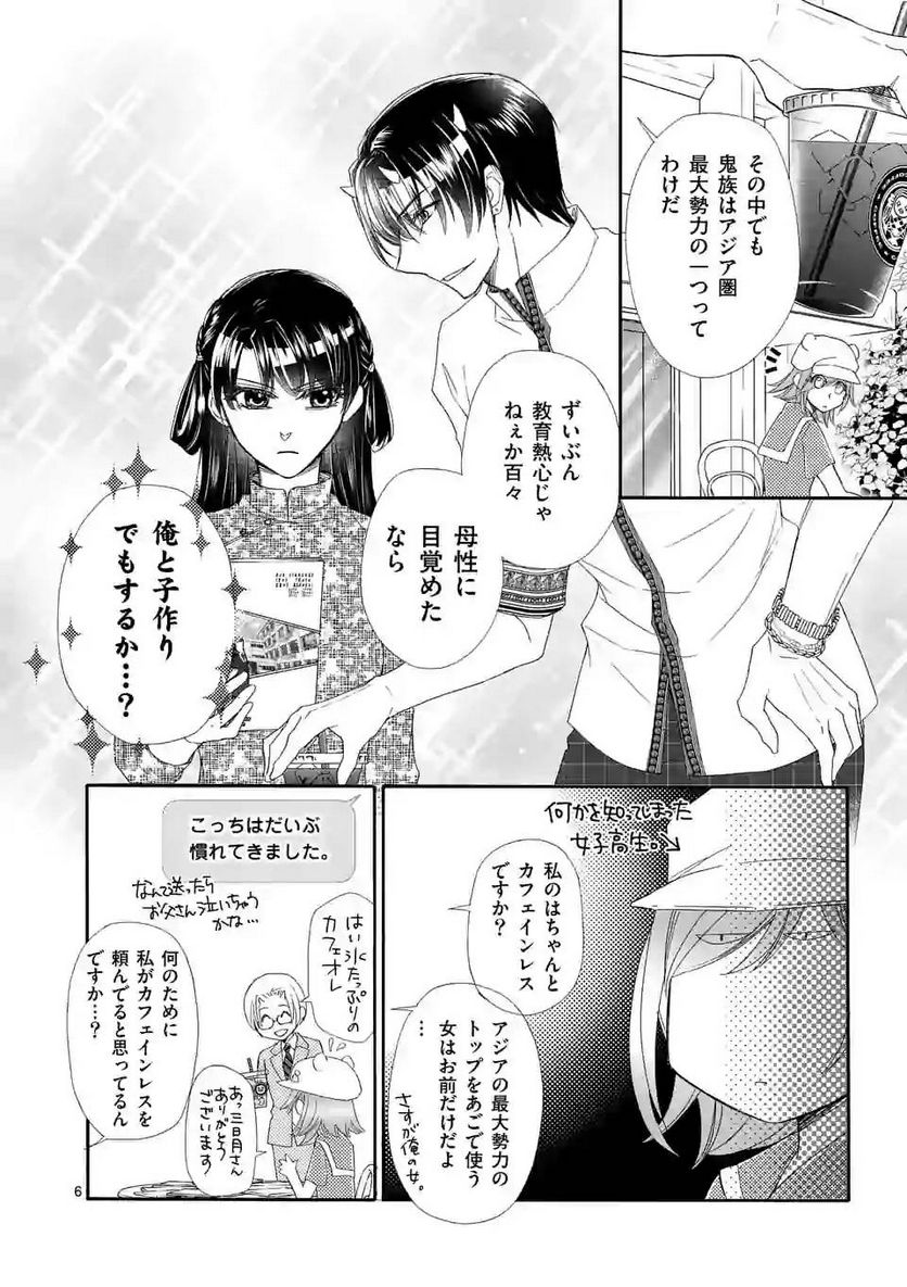 仙果と鬼 - 第4話 - Page 6