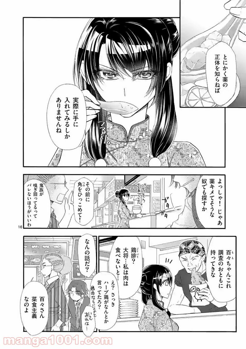 仙果と鬼 - 第8.2話 - Page 1