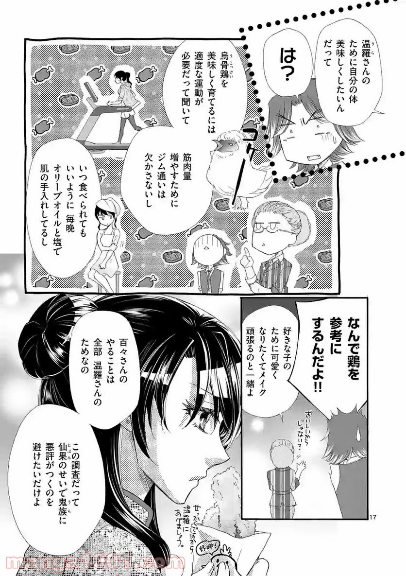 仙果と鬼 - 第8.2話 - Page 2