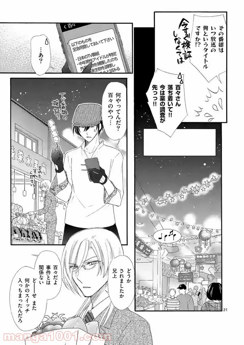 仙果と鬼 - 第8.2話 - Page 6