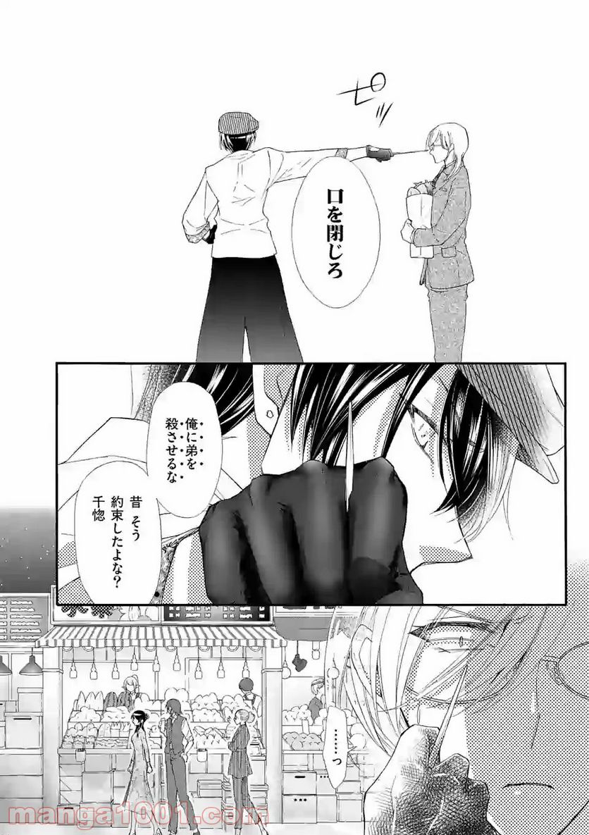 仙果と鬼 - 第8.2話 - Page 9