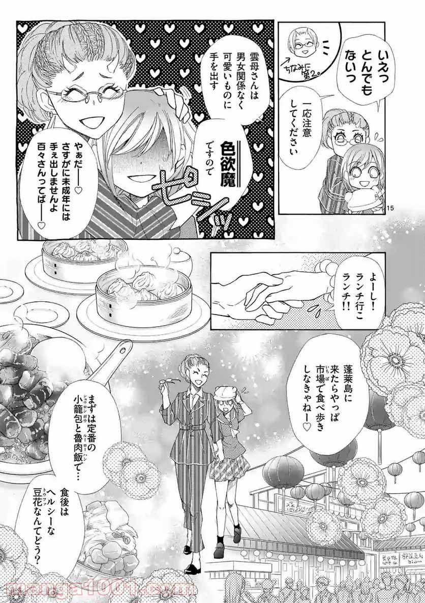 仙果と鬼 - 第3話 - Page 15