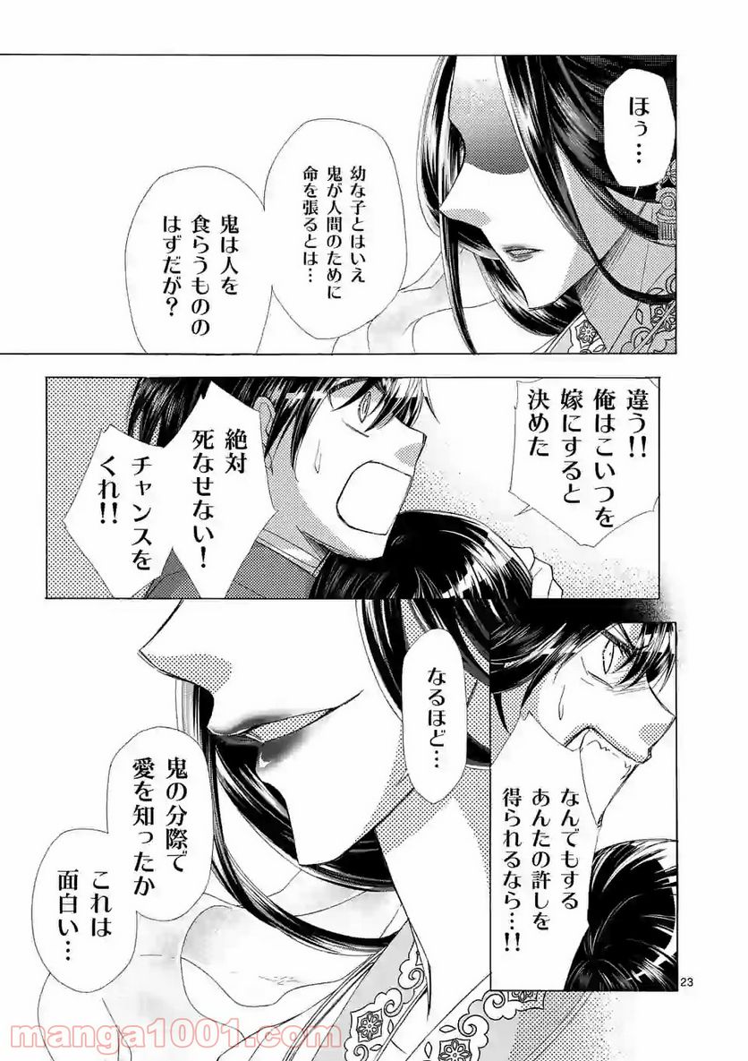 仙果と鬼 - 第3話 - Page 23