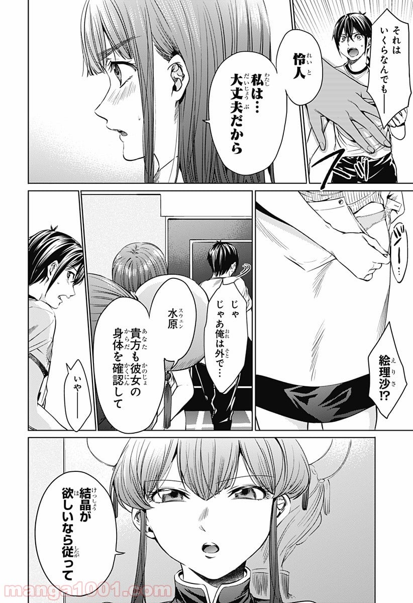 終末のハーレム セミカラー版 第64.1話 - Page 8