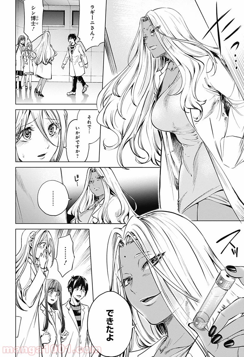 終末のハーレム セミカラー版 第79話 - Page 2