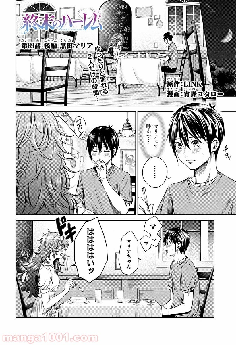 終末のハーレム セミカラー版 第69.2話 - Page 1