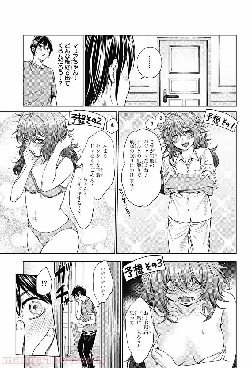 終末のハーレム セミカラー版 第69.2話 - Page 6