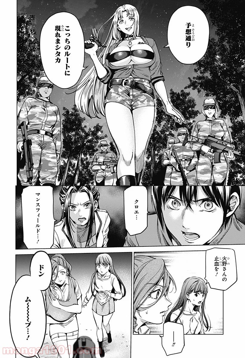 終末のハーレム セミカラー版 第84話 - Page 12