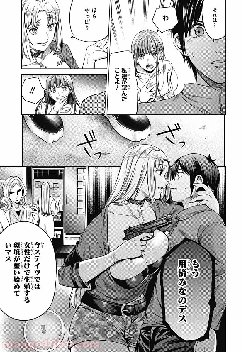 終末のハーレム セミカラー版 第84話 - Page 15