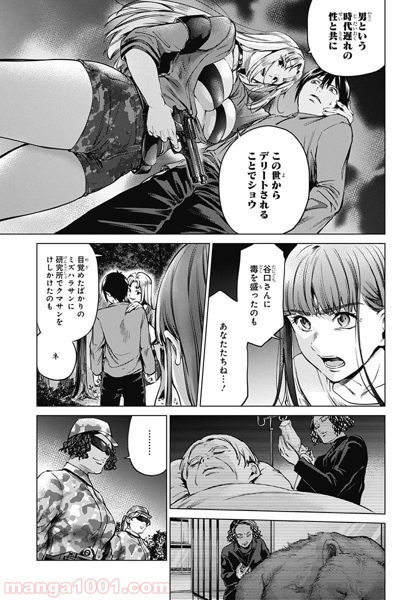 終末のハーレム セミカラー版 第84話 - Page 17