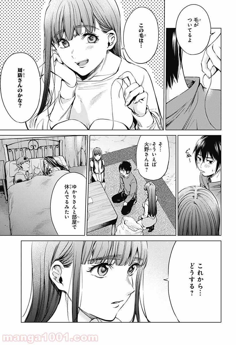 終末のハーレム セミカラー版 第84話 - Page 3