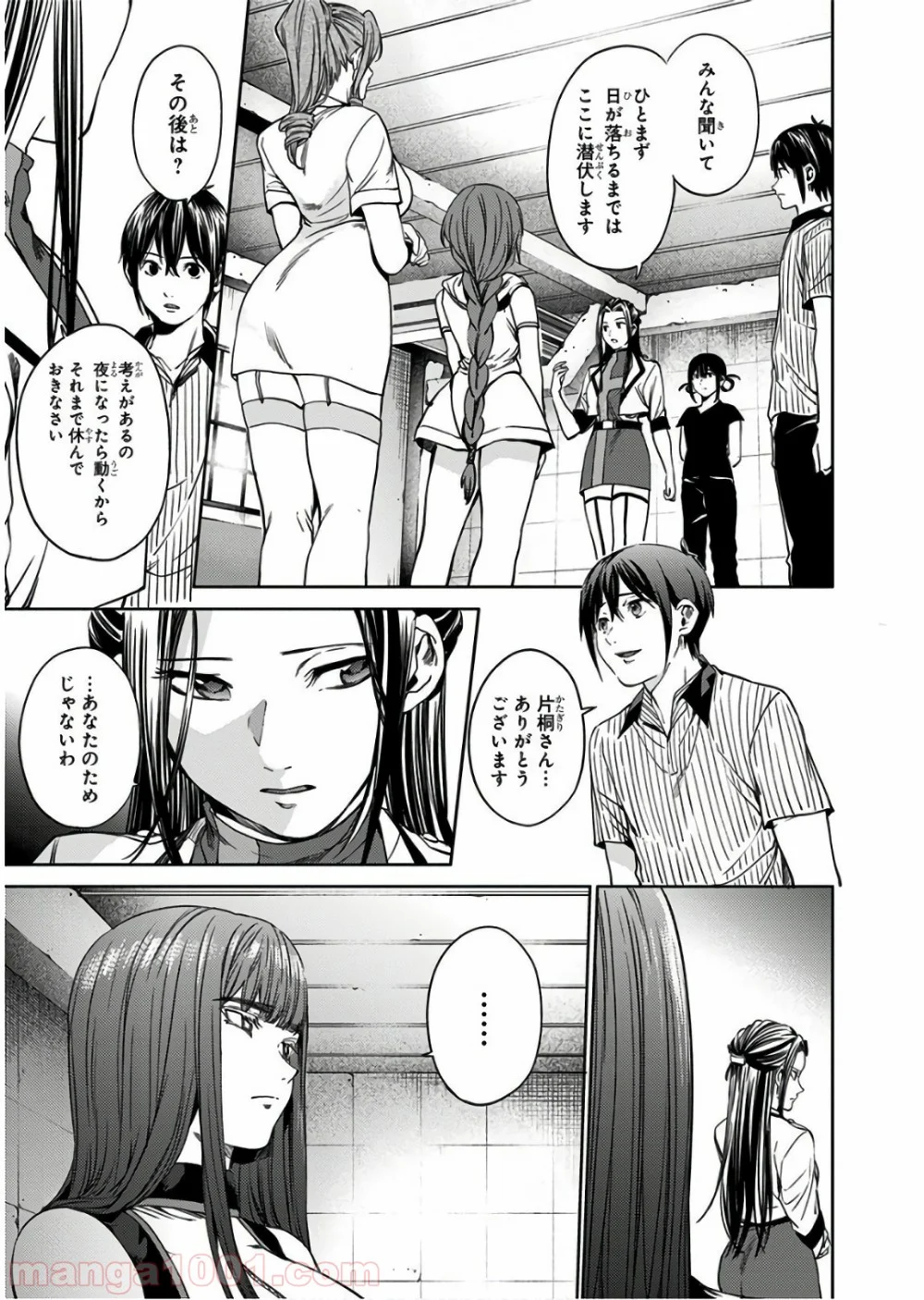 終末のハーレム セミカラー版 第51話 - Page 7