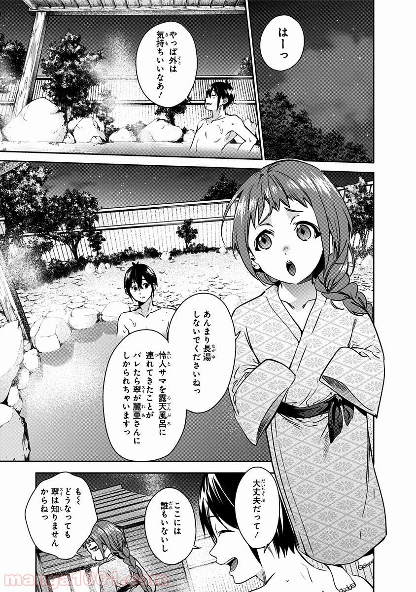 終末のハーレム セミカラー版 第23話 - Page 15