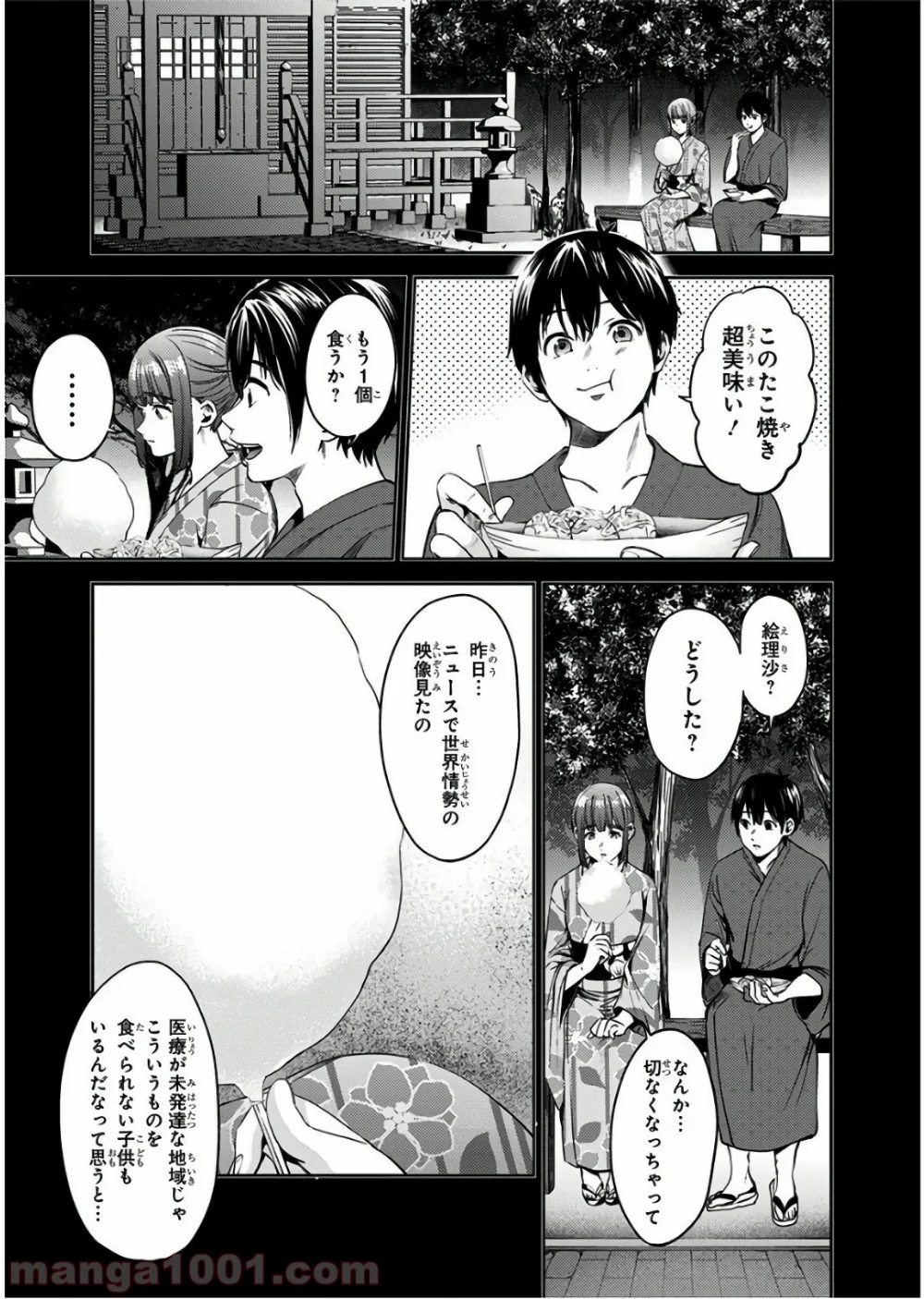 終末のハーレム セミカラー版 第53話 - Page 17