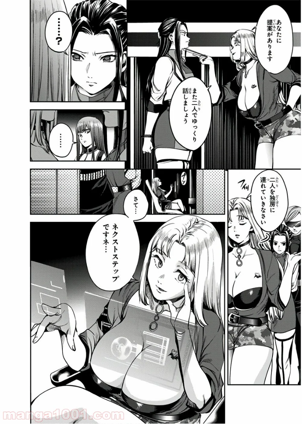 終末のハーレム セミカラー版 第53話 - Page 6