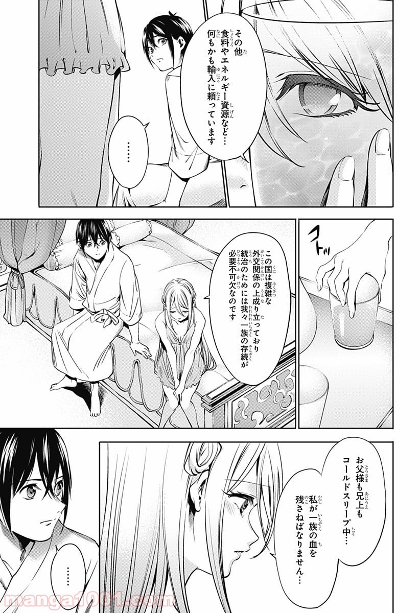 終末のハーレム セミカラー版 第65話 - Page 13