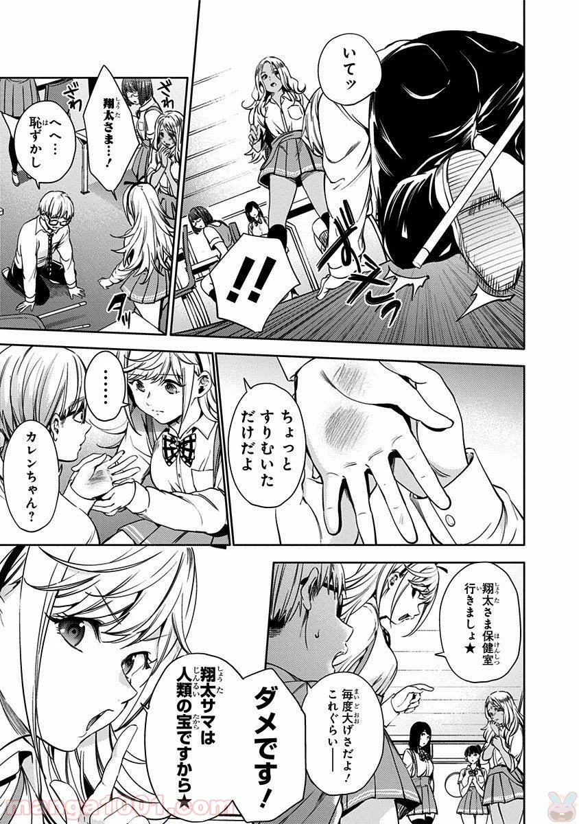 終末のハーレム セミカラー版 第29話 - Page 15