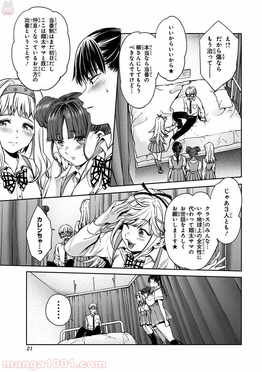 終末のハーレム セミカラー版 - 第29話 - Page 21