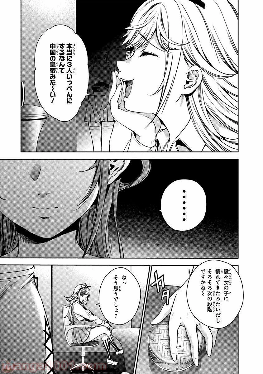 終末のハーレム セミカラー版 第29話 - Page 29