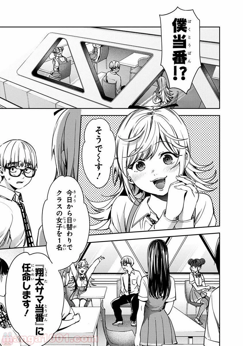 終末のハーレム セミカラー版 - 第29話 - Page 9