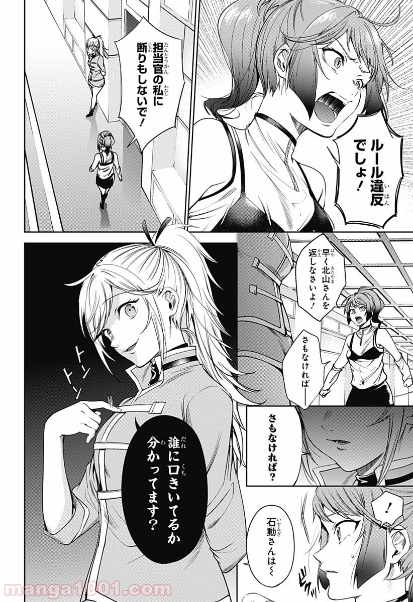 終末のハーレム セミカラー版 第60話 - Page 14