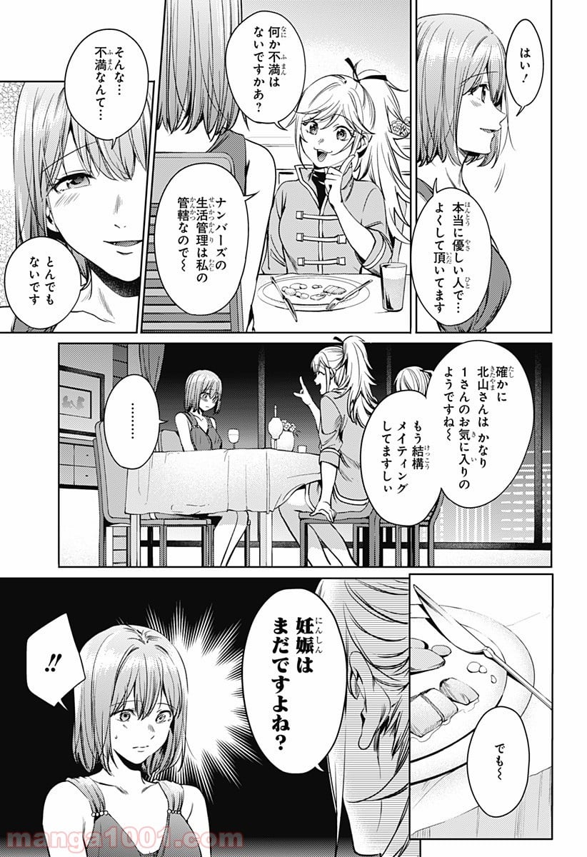 終末のハーレム セミカラー版 第60話 - Page 3