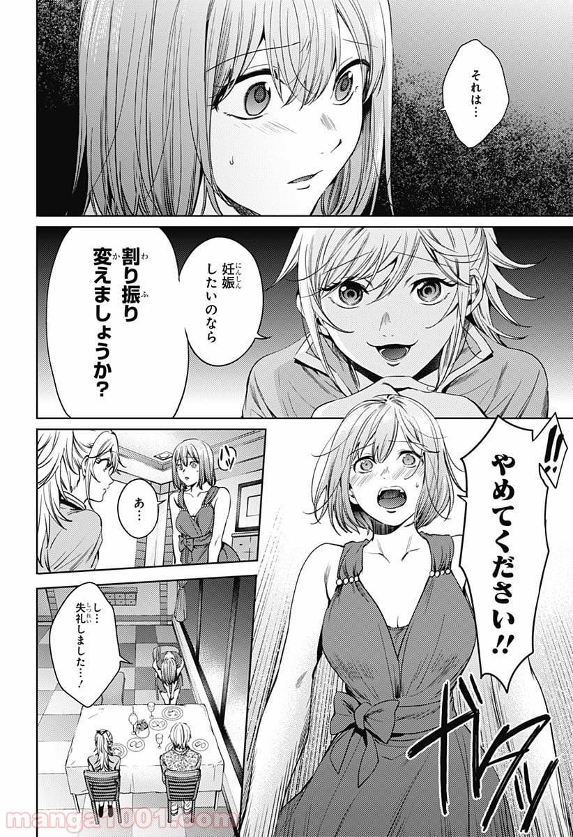 終末のハーレム セミカラー版 第60話 - Page 4