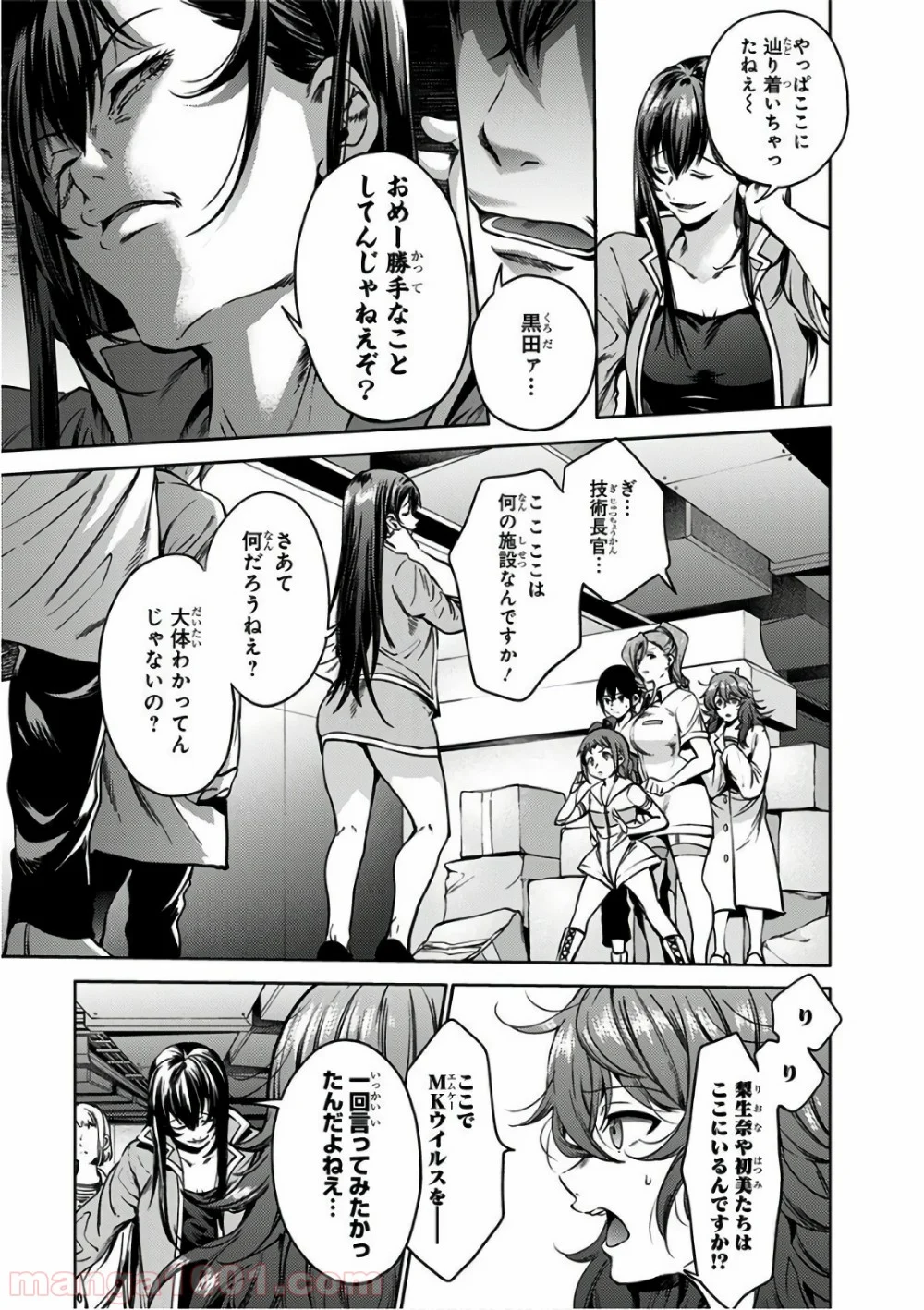 終末のハーレム セミカラー版 第35話 - Page 21