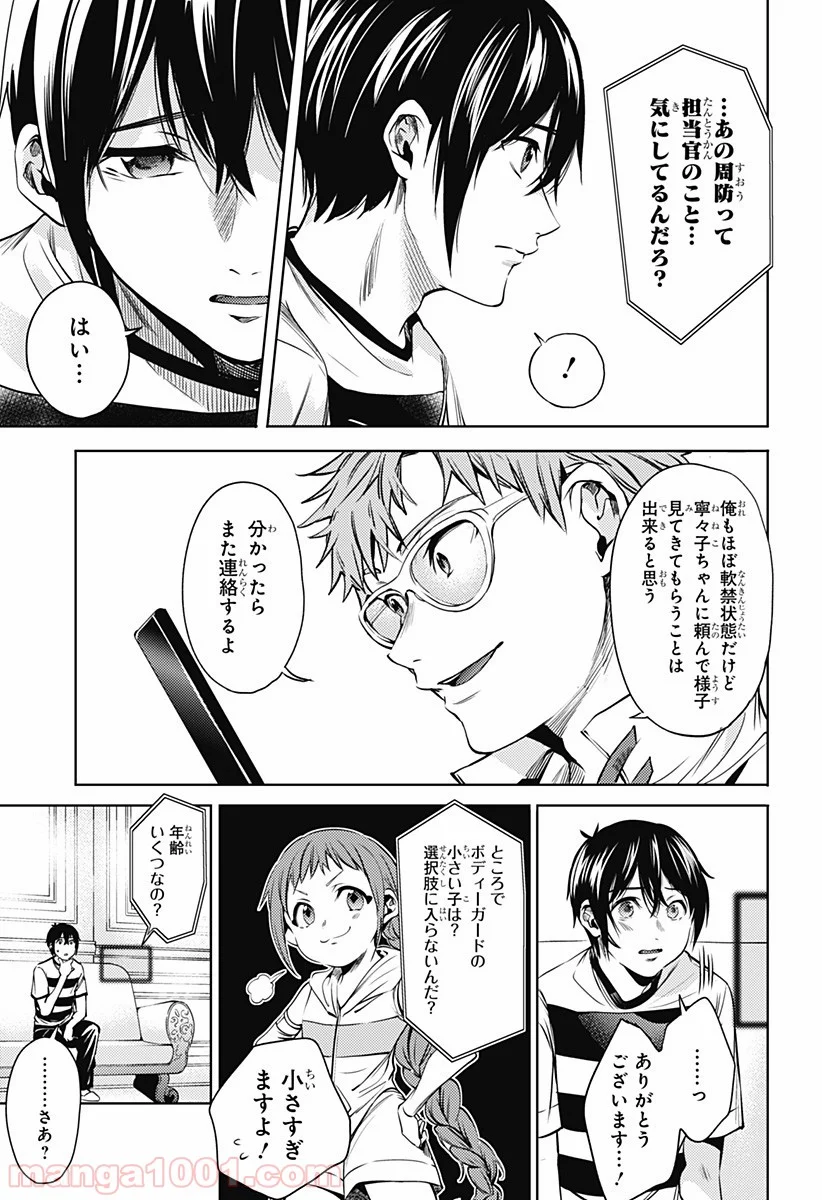 終末のハーレム セミカラー版 第68話 - Page 13