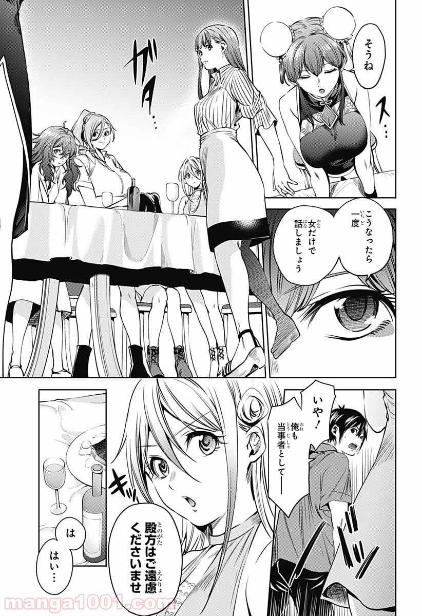 終末のハーレム セミカラー版 第68話 - Page 7