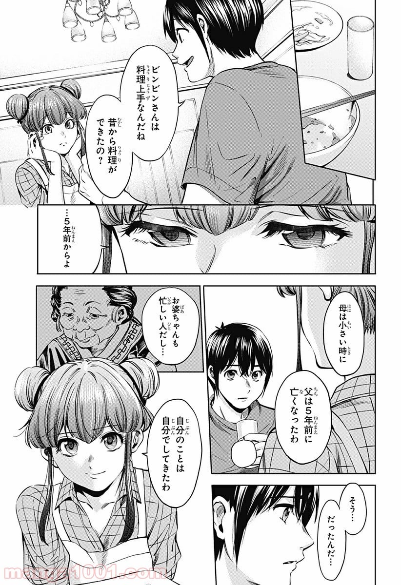 終末のハーレム セミカラー版 第72話 - Page 11