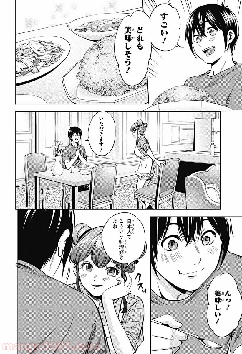 終末のハーレム セミカラー版 第72話 - Page 10