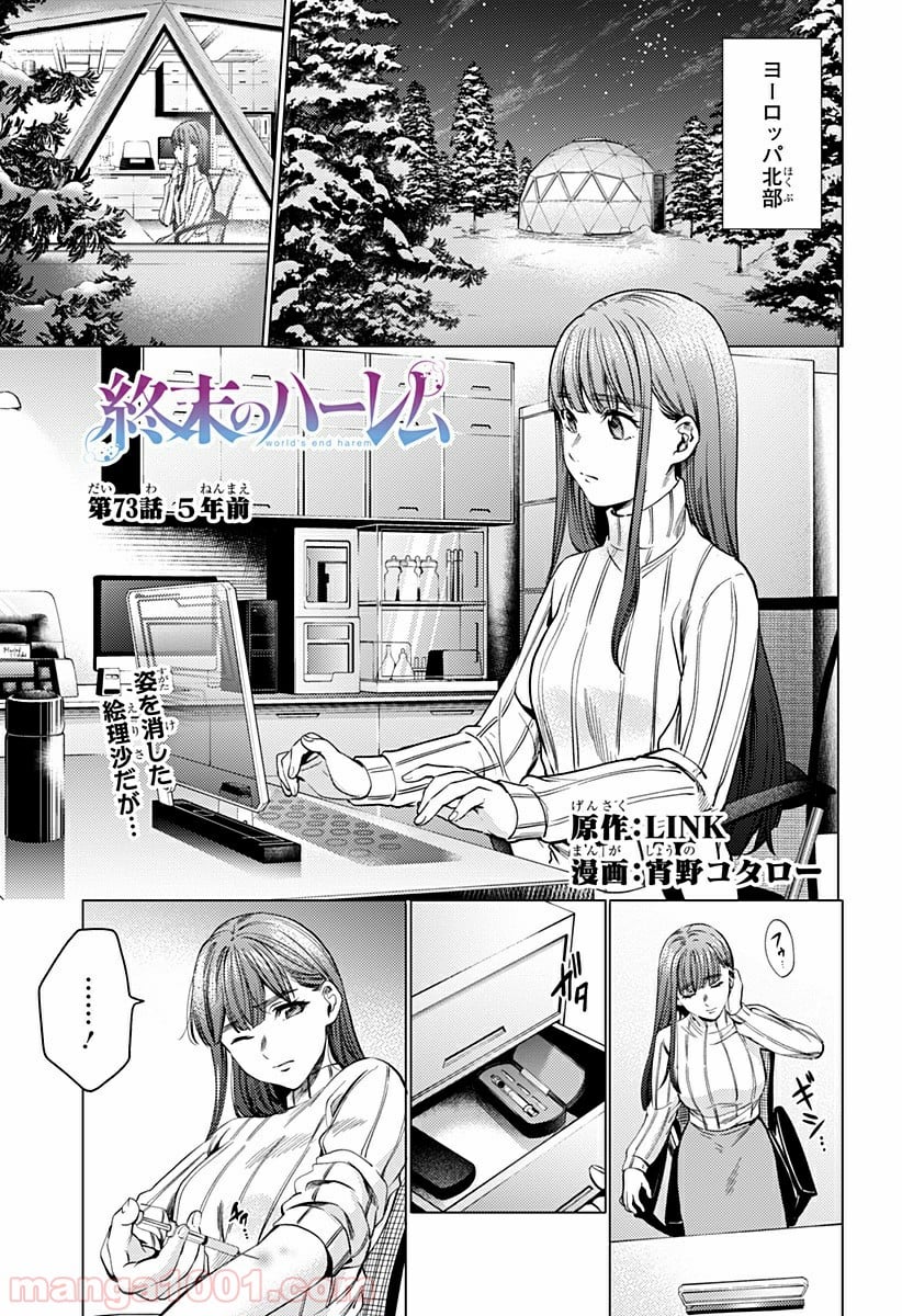 終末のハーレム セミカラー版 第73話 - Page 1