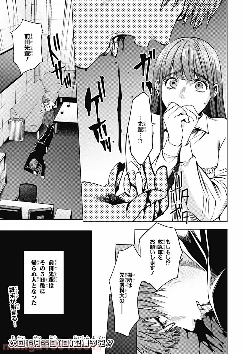 終末のハーレム セミカラー版 第73話 - Page 19