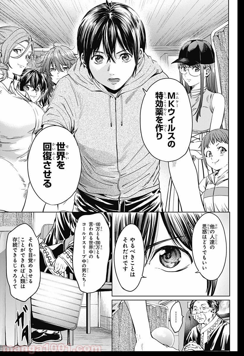 終末のハーレム セミカラー版 第63話 - Page 21