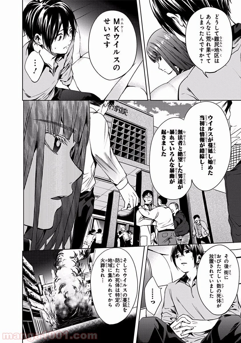 終末のハーレム セミカラー版 第9話 - Page 8