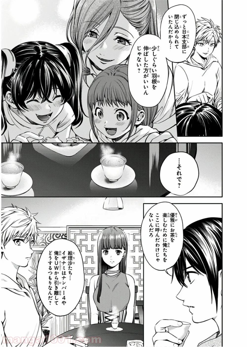 終末のハーレム セミカラー版 第54話 - Page 7