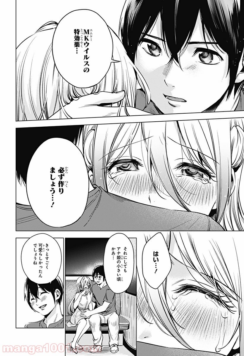 終末のハーレム セミカラー版 第71.2話 - Page 6