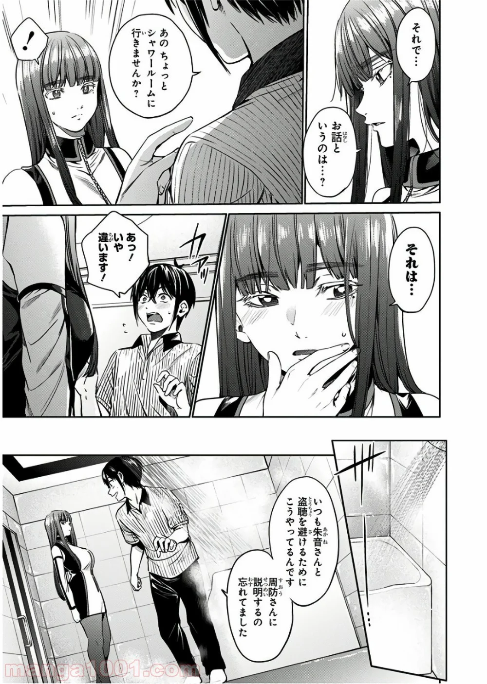 終末のハーレム セミカラー版 第49話 - Page 23