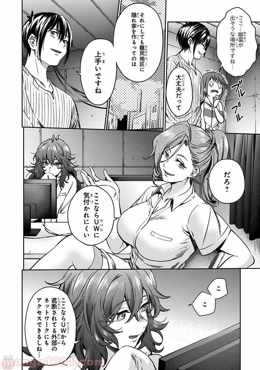 終末のハーレム セミカラー版 第33話 - Page 14