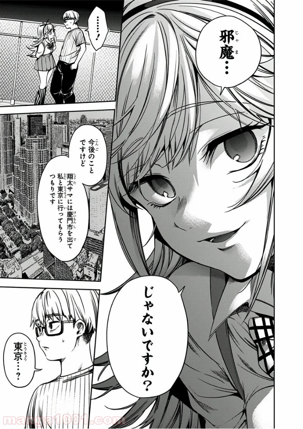 終末のハーレム セミカラー版 第43話 - Page 11