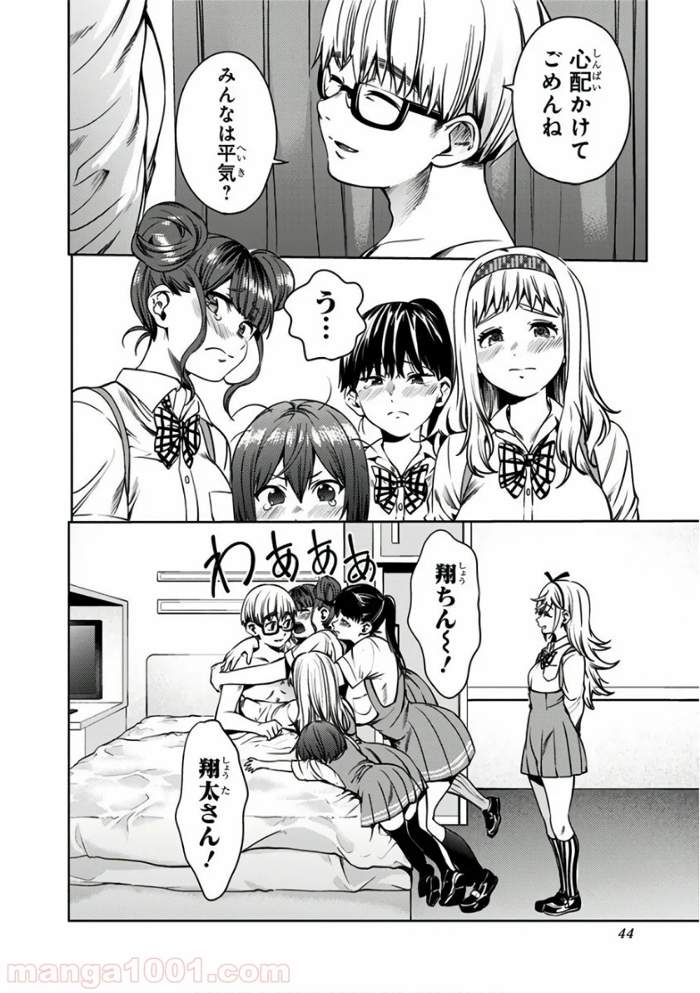 終末のハーレム セミカラー版 第43話 - Page 6