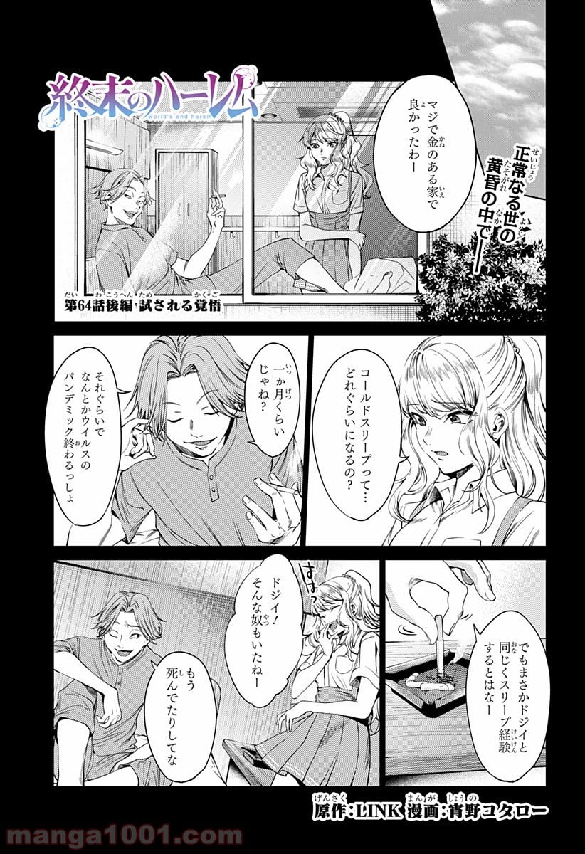 終末のハーレム セミカラー版 第64.2話 - Page 1