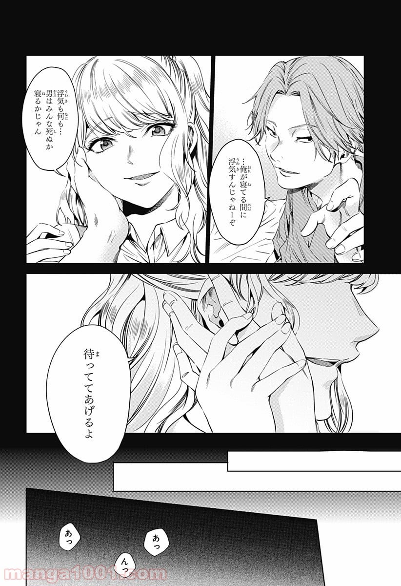 終末のハーレム セミカラー版 第64.2話 - Page 2