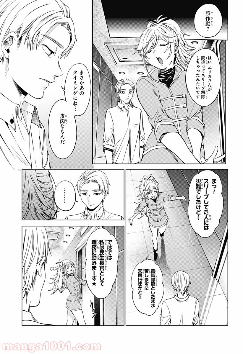 終末のハーレム セミカラー版 第64.2話 - Page 7