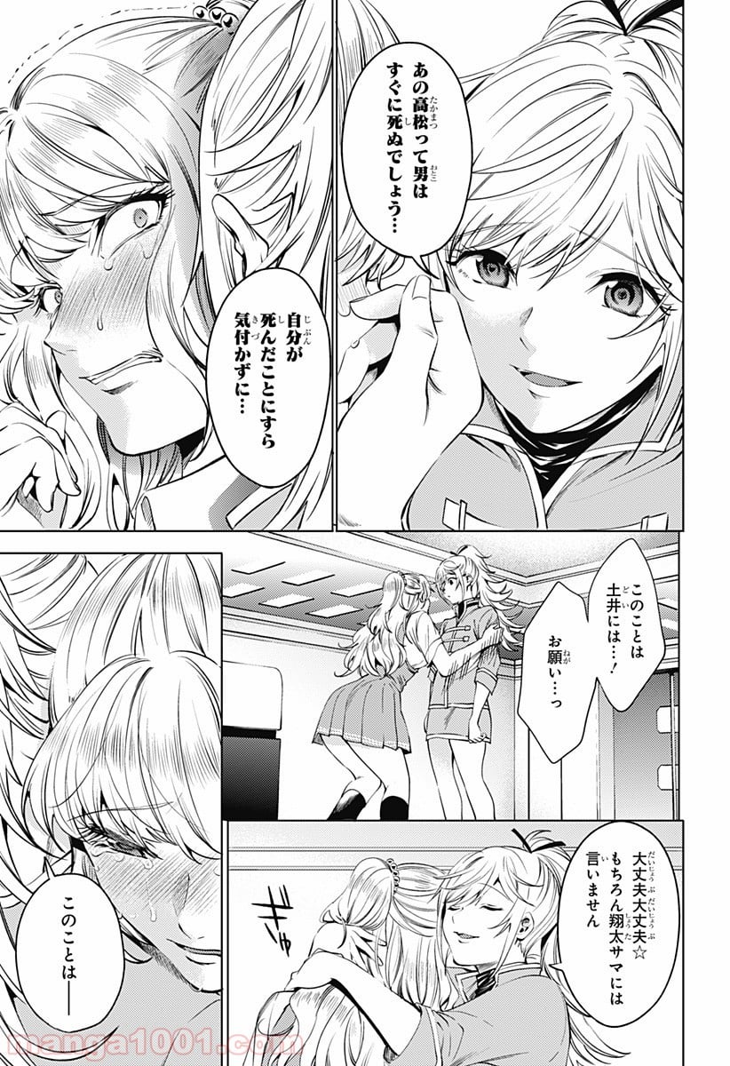 終末のハーレム セミカラー版 第64.2話 - Page 9