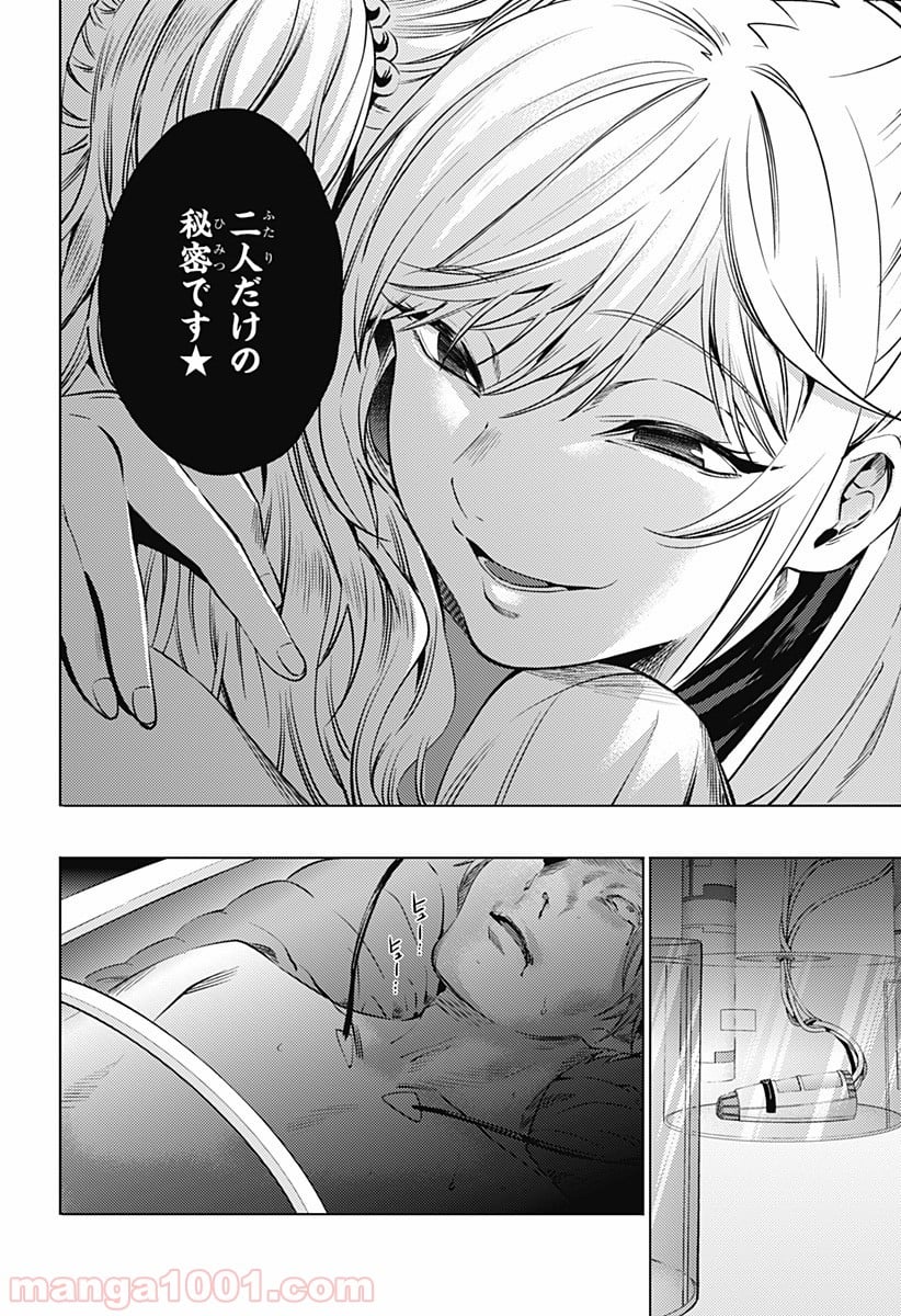 終末のハーレム セミカラー版 第64.2話 - Page 10